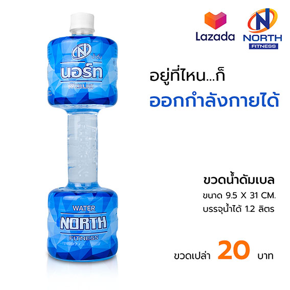 [พร้อมส่ง ถูกมาก] ขวดน้ำดัมเบล Dumbbell Water Fitness แบบขวดเปล่า