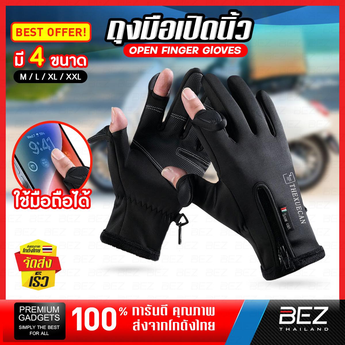 ถุงมือครึ่งนิ้วกีฬา BEZ ถุงมือกีฬา ถุงมือกันแดดuv ถุงมือกันน้ำ ถุงมือกันกระแทก ถุงมือเปิดนิ้ว ถุงมือมอไซค์ ขี่จักรยาน ขับมอเตอร์ไซค์ ถุงมือออกกำลังกาย motorcycle Gloves ถุงมือเล่นกีฬา ถุงมือยุทธวิธี ถุงมือใส่ขับมอเตอร์ไซค์ ถุงมือยกน้ำหนัก // SP-GLOVE2 ราคา 149 บาท*ส่งฟรี