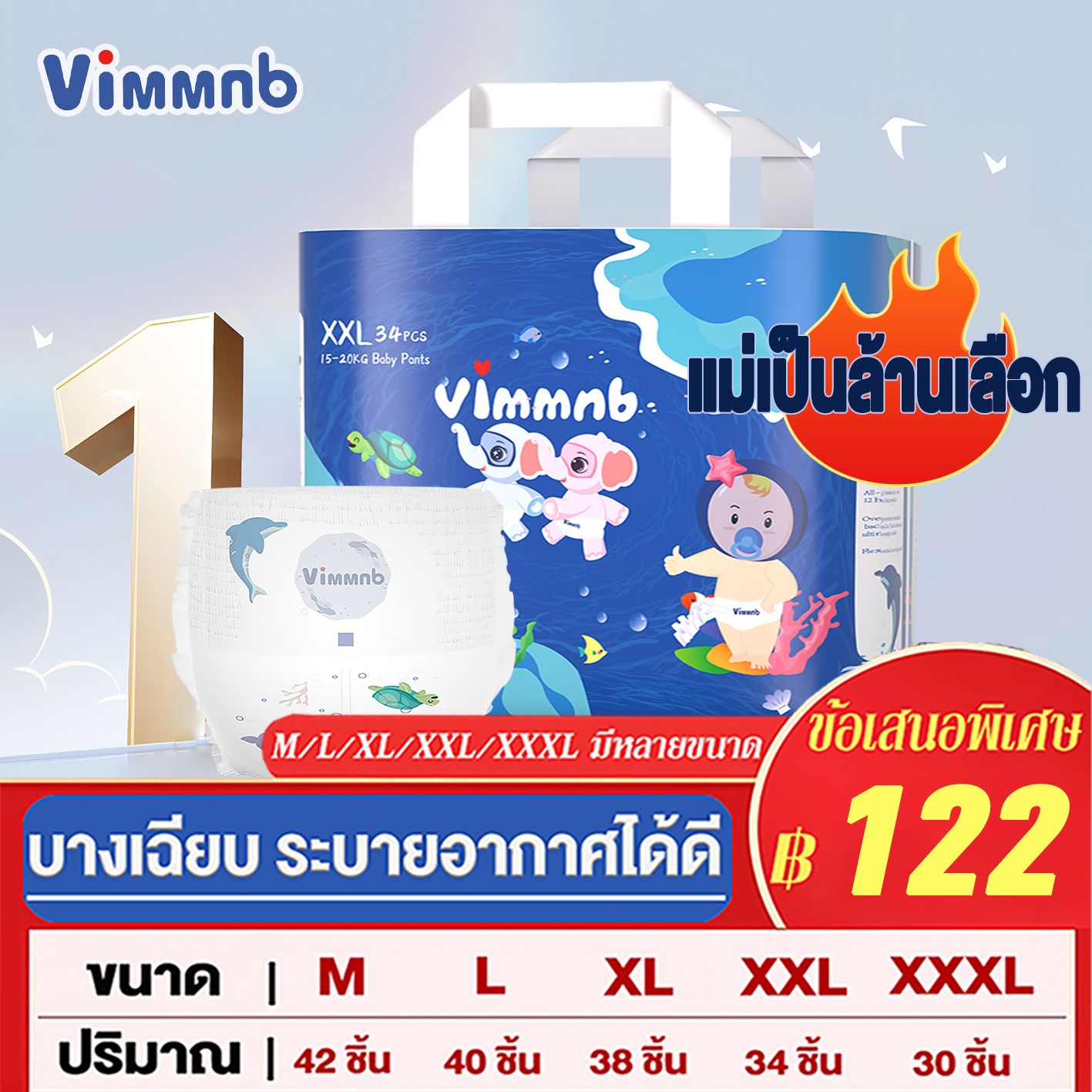 Vimmnb แพมเพิส ผ้าอ้อมเด็ก M/L/XL/XXL/XXXL แพมเพิสเด็ก กางเกงผ้าอ้อมเด็ก ดูดน้ำได้ดีมาก ไม่รั่วไหลกางเกงผ้าอ้อม ราคา 129 บาท*ส่งฟรี