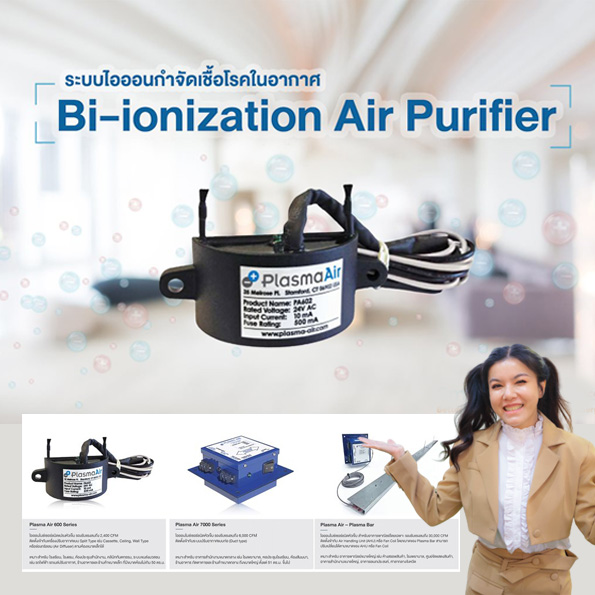 รูปสินค้า Ion System for Eliminating Germs in the Air Bi-Ionization Air Purifier Scg Kills Germs in the Air (Pre-Order Products 7-
