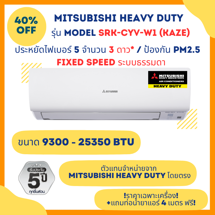 Mitsubishi Heavy Duty Wall-Mounted Air Conditioner, Model Srk-Cyv W1, Size 9300 - 25350 Btu, Price Does Not Include Installation. ราคา 13,990 บาท*ส่งฟรี