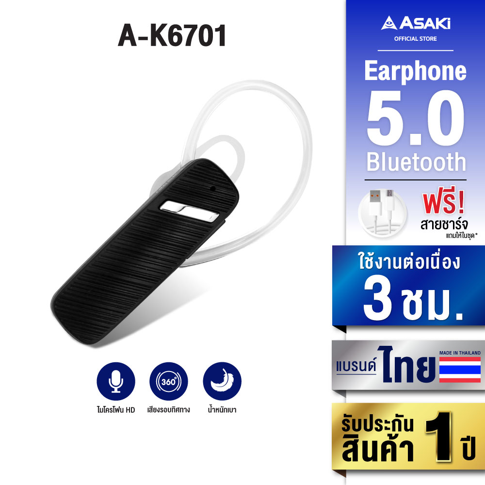 [ส่งฟรี] Asaki Smalltalk หูฟังสมอลทอล์ค บลูทูธ และ รีโมทคอนโทรล เชื่อมต่อง่าย ไมค์ชัด รุ่น A-K6701 รับประกัน 1 ปี ราคา 129 บาท*ส่งฟรี