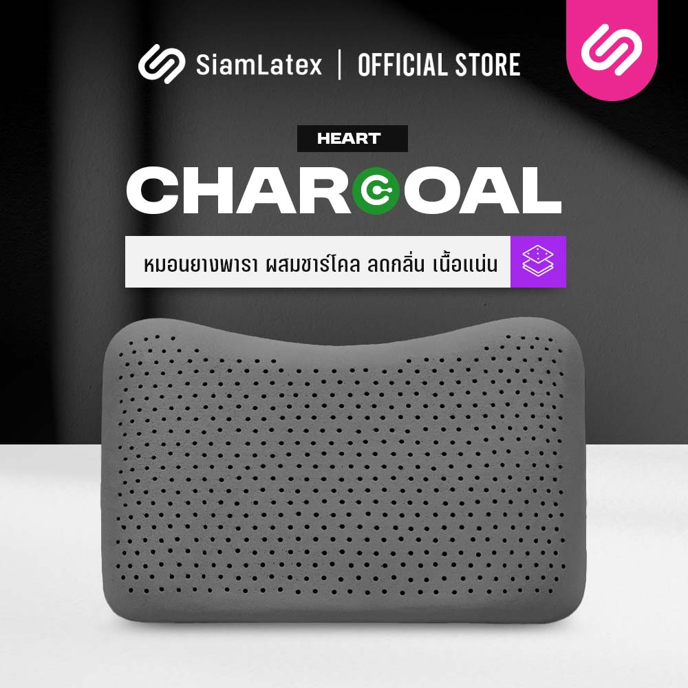 Siamlatex หมอนยางพารา รุ่น Heart Charcoals แน่น เด้ง ลดการปวดคอ ออฟฟิศซินโดรม นอนตะแคงไม่เจ็บหู นอนสบาย ไร้ฝุ่น หมอนเพื่อสุขภาพ หมอนแน่น หมอนนุ่ม ราคา 499 บาท*ส่งฟรี