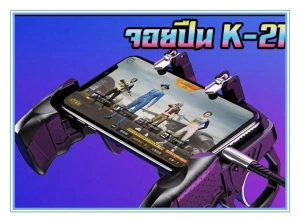สินค้า จอยเกมมือถือ K21 ใหม่ล่าสุด Gamepad จับถนัดมือ ด้ามจับพร้อมปุมยิง PUBG Free Fire Shooter Controller Mobile Joystick จอยเกม จอยเกมส์ จอยเกมส์มือถือ จอยเกมส์ pubg ฟีฟายจอยถือด้ามจับเล่นเกม จอยกินไก่