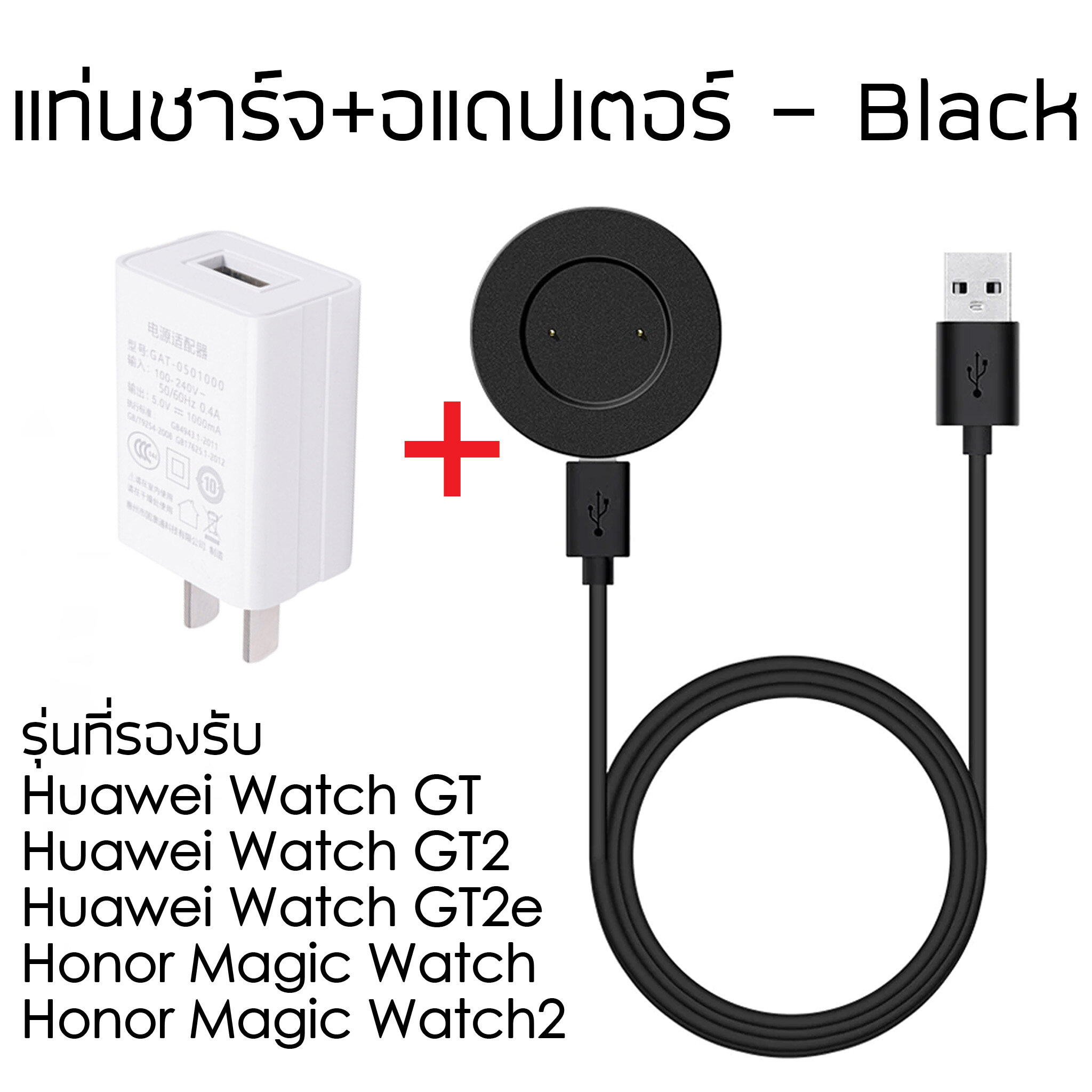 As แท่นชาร์จ For Huawei Watch GT2 Pro / Watch Fit / GT2 / GT / Magic Watch น้ำหนักเบา พกพาง่าย พร้อม Adapter และสาย USB
