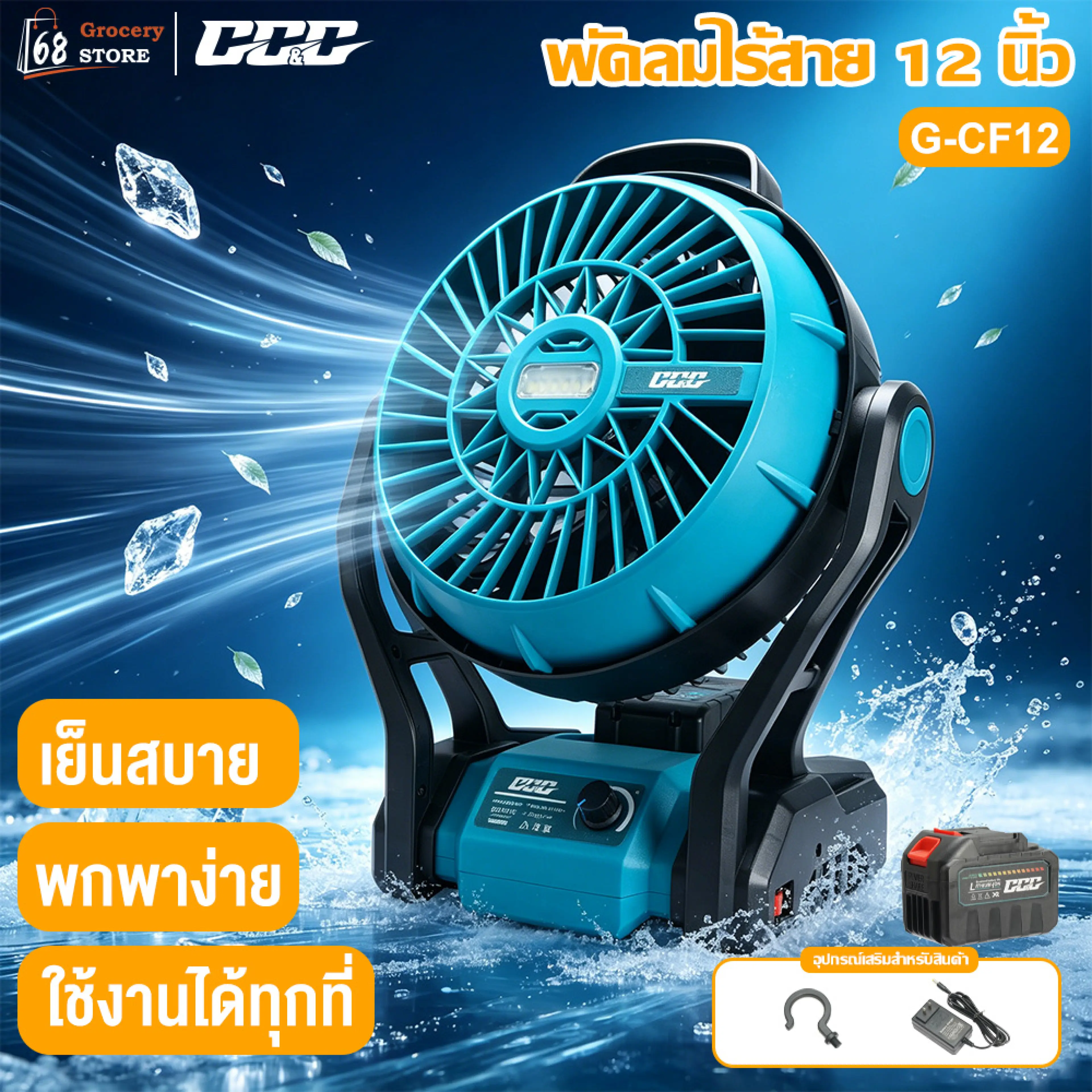 Ggg Wireless Fan, 12-Inch Fan, 2 Systems, Ac/Dc, Adjustable Wind Power, with Led Lights, Model G-Cf12