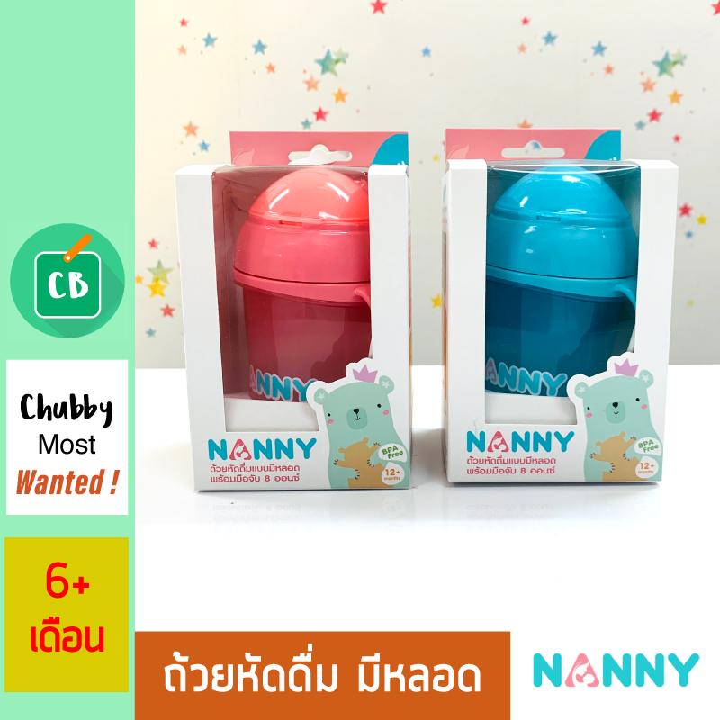 Nanny – ถ้วยหัดดื่มแบบหลอดมีหู และฝาปิด 8 oz (คละสีฟ้า-ชมพู)