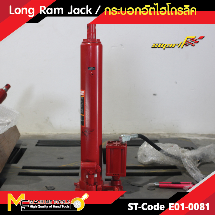กระบอกไฮโดรลิก 8 ตัน (Long Ram Jack 8 Ton) SMART รุ่น TQ30806 รับประกันสินค้า 6 เดือน By mcmach021 ราคา 4,999 บาท*ส่งฟรี