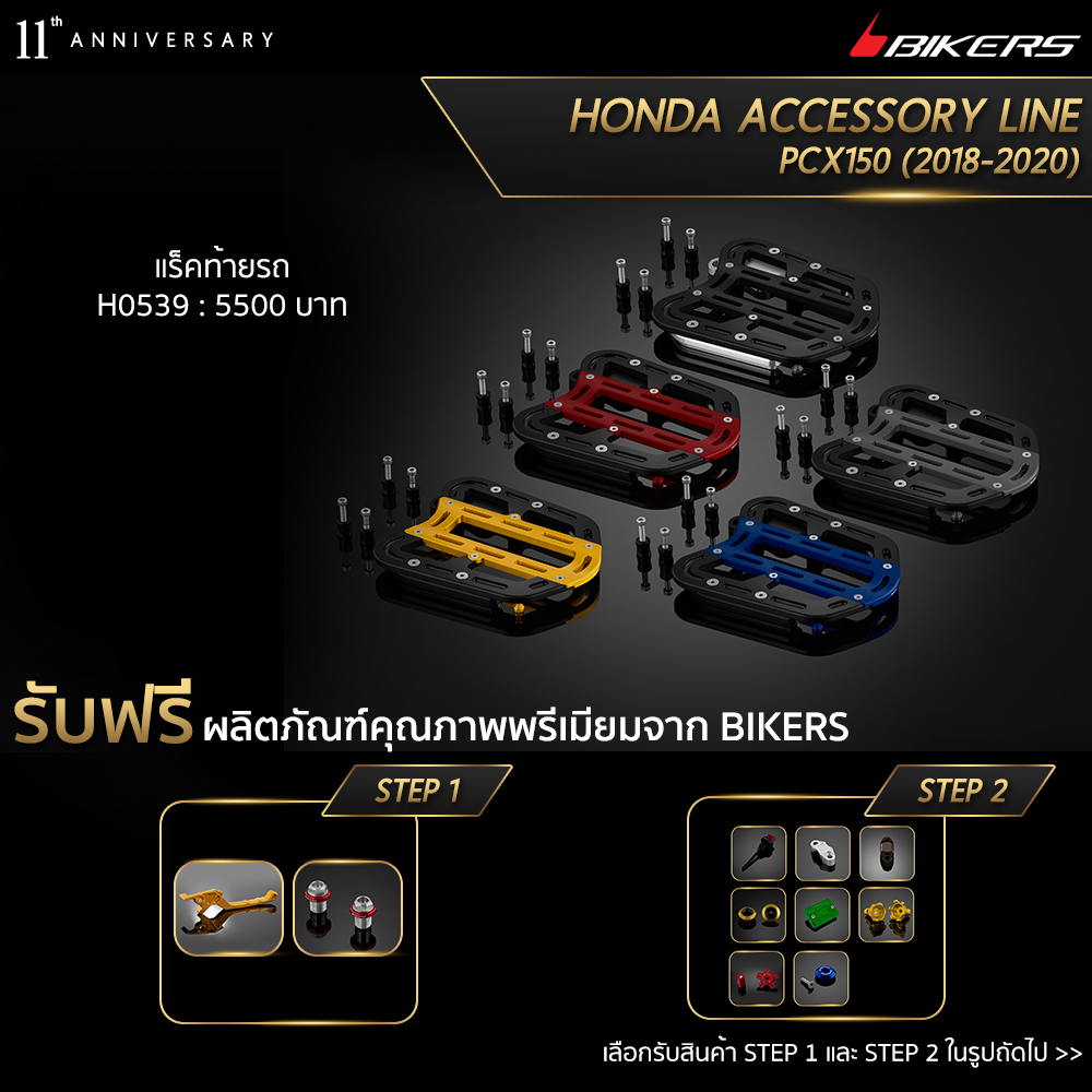 Rear Rack - H0539 (Promotion) - LZ03 ราคา 5,500 บาท*ส่งฟรี