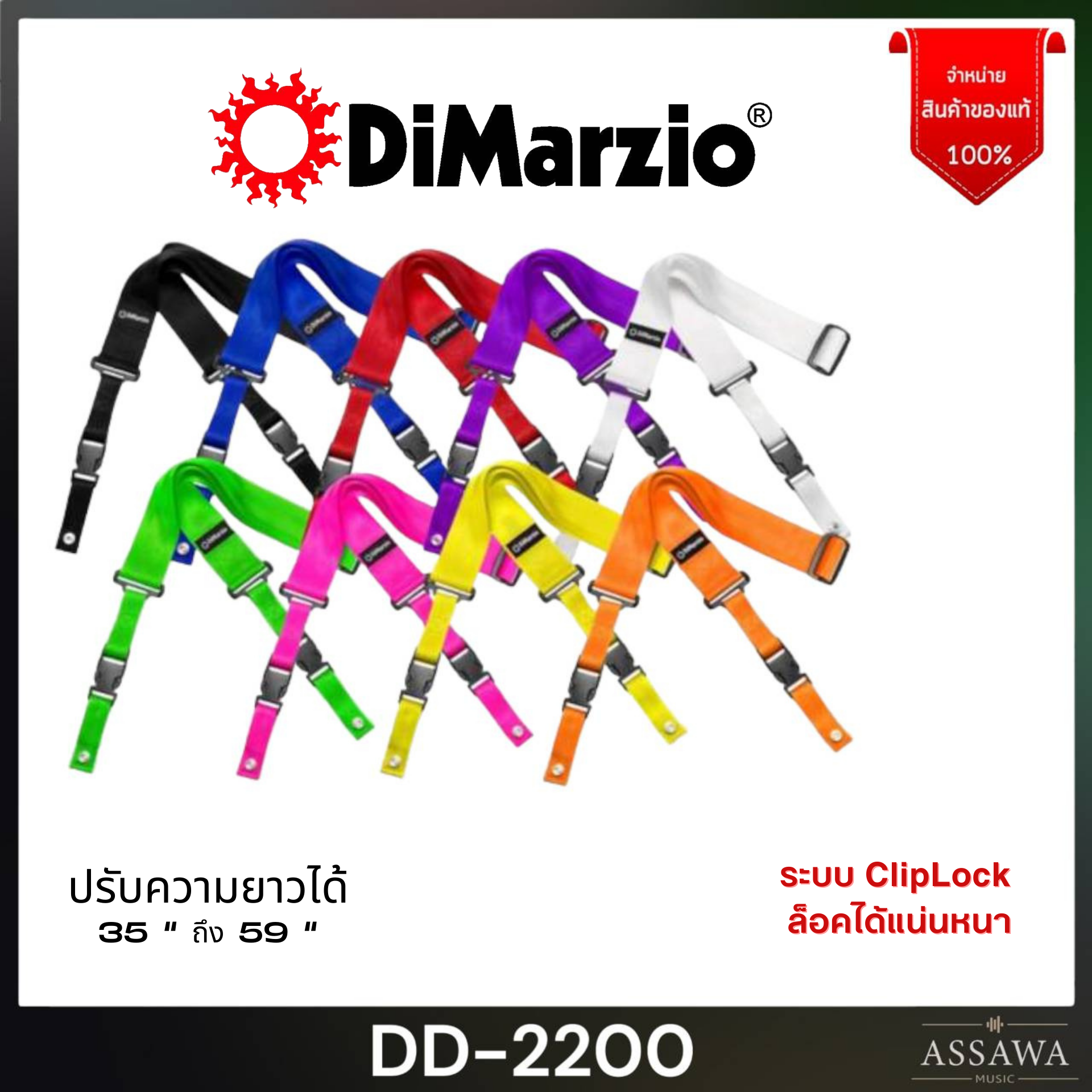 DiMarzio Nylon ClipLock® สายสะพายกีต้าร์ ขนาด 2 นิ้ว แบบคลิปล็อค ถอดง่าย ของแท้ 100% DD-2200 ราคา 1,050 บาท*ส่งฟรี