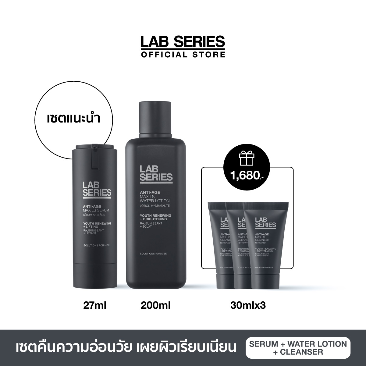 LAB SERIES เซต ANTI-AGE TRIO 5 ชิ้น - Anti-Age Max LS Serum 27ml + Water Lotion 200ml ฟรี! Cleanser 30ml 3 ชิ้น มูลค่ารวม 6,630.-