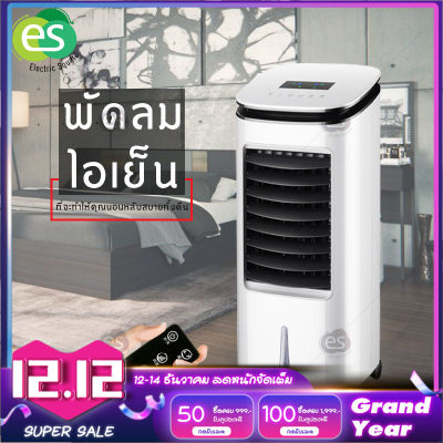 ดูภาพ พัดลมไอเย็น เครื่องปรับอากาศ เครื่องปรับอากาศเคลื่อนที่ ปรับได้ 3 โหมด รีโมทระยะ 6 เมตร จอแสดงผลแบบLED กำลังไฟ50W Air Cooler <br/>เพิ่มเติม พัดลมไอเย็น เครื่องปรับอากาศ เครื่องปรับอากาศเคลื่อนที่ ปรับได้ 3 โหมด รีโมทระยะ 6 เมตร จอแสดงผลแบบLED กำลังไฟ50W Air Cooler