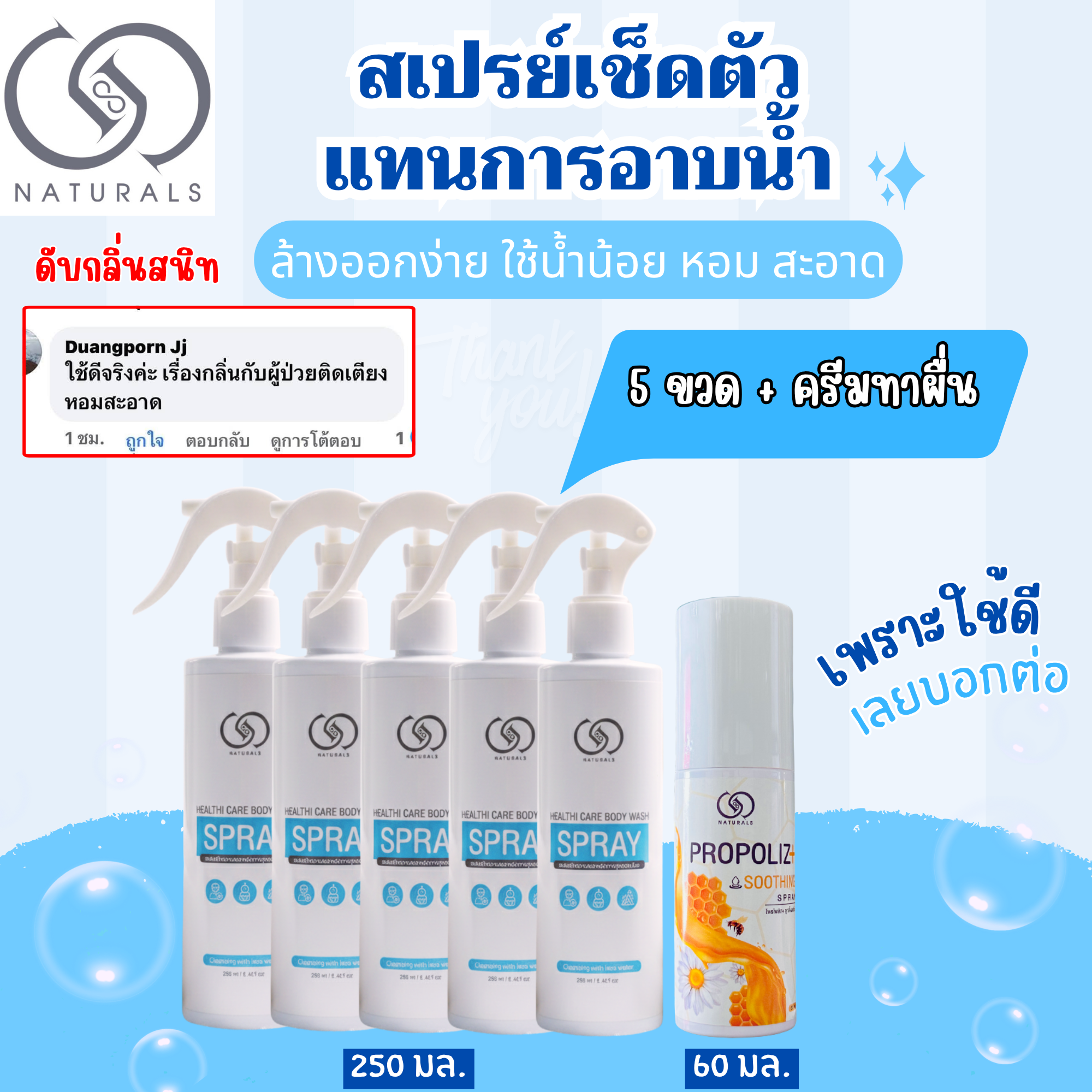 Bath Spray, Gentle Formula, 250 Ml. X5 Bottles + Itching Spray 60 Ml. ราคา 1,200 บาท*ส่งฟรี