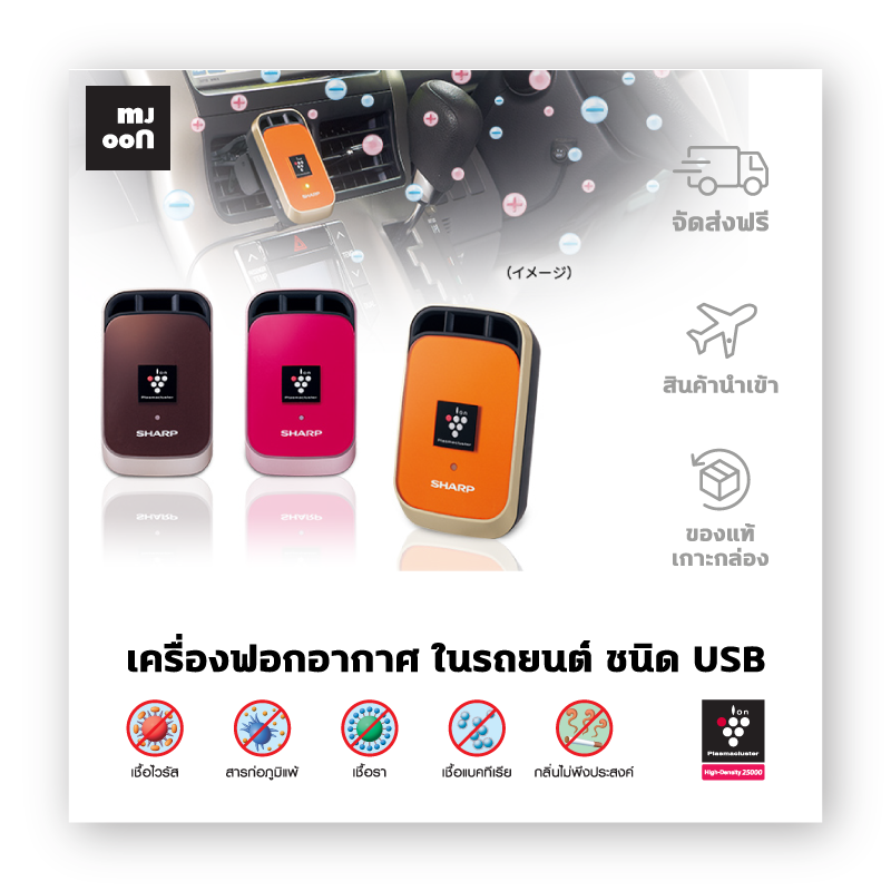 ดูภาพ SHARP เครื่องฟอกอากาศในรถยนต์ พลาสม่าคลัสเตอร์ รุ่น IG-KC1 ชนิด USB Import From JAPAN เพิ่มเติม SHARP เครื่องฟอกอากาศในรถยนต์ พลาสม่าคลัสเตอร์ รุ่น IG-KC1 ชนิด USB Import From JAPAN