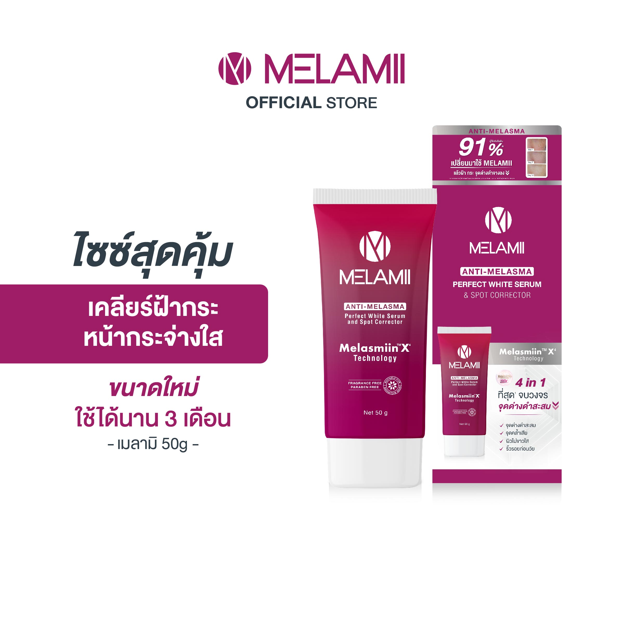 Large Size, Great Value, 50g L Melamii Melami Cream for Treating Blemishes, Freckles, Dark Spots. ราคา 869 บาท*ส่งฟรี