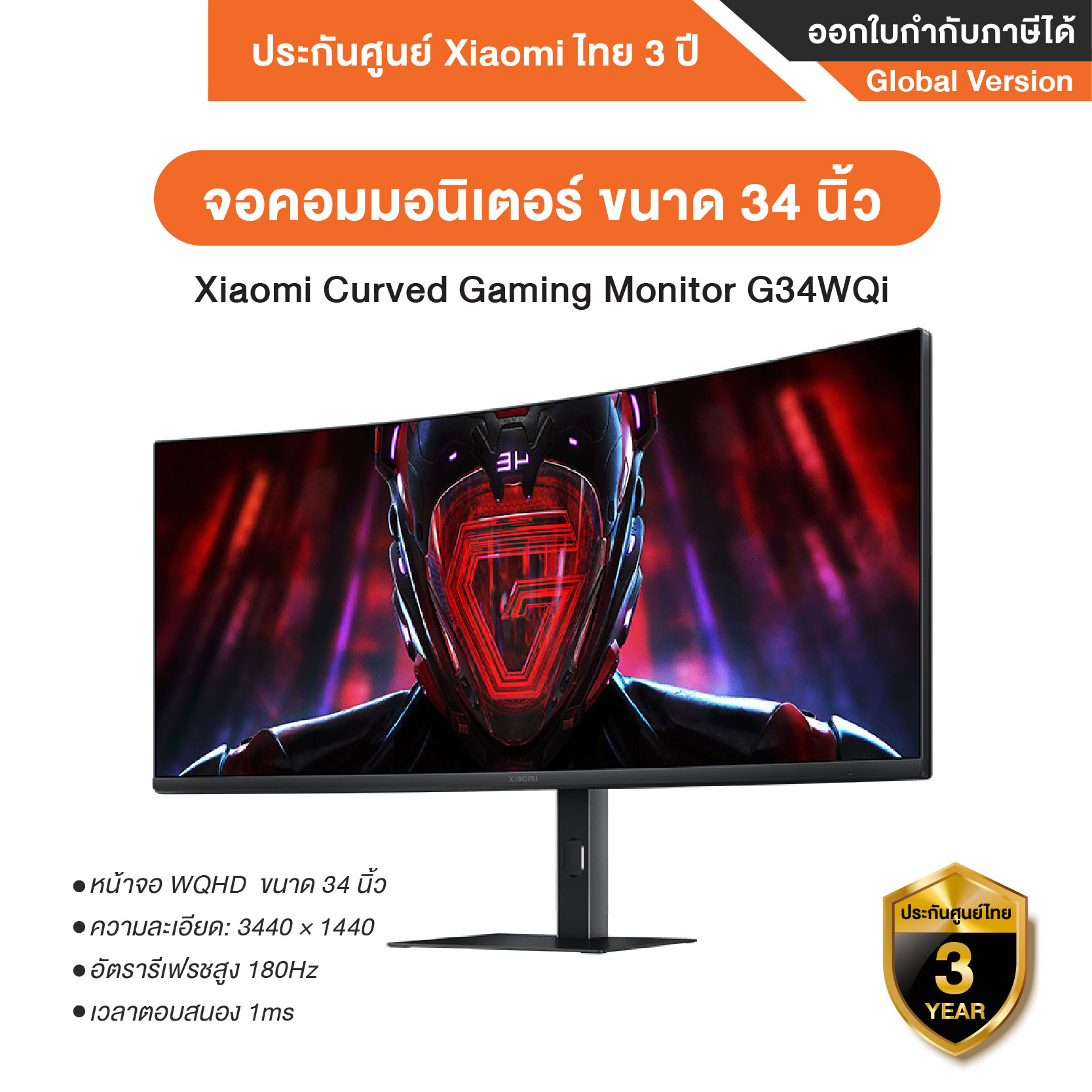 Xiaomi Curved Gaming Monitor G34WQi จอคอมมอนิเตอร์หน้าจอโค้งพิเศษ ขนาด 34นิ้ว 3440×1440 รัปประกันศูนย์ไทย 3 ปี ราคา 9,991 บาท*ส่งฟรี