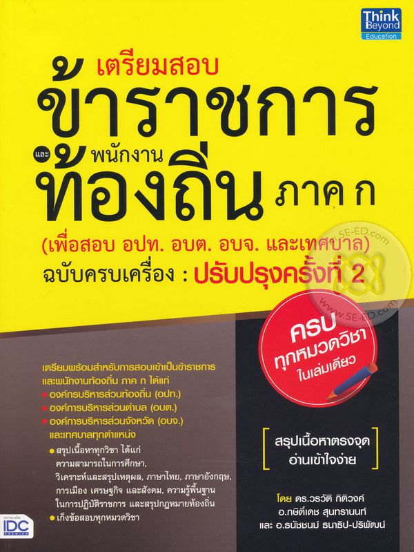 Bundanjai (หนังสือคู่มือเรียนส