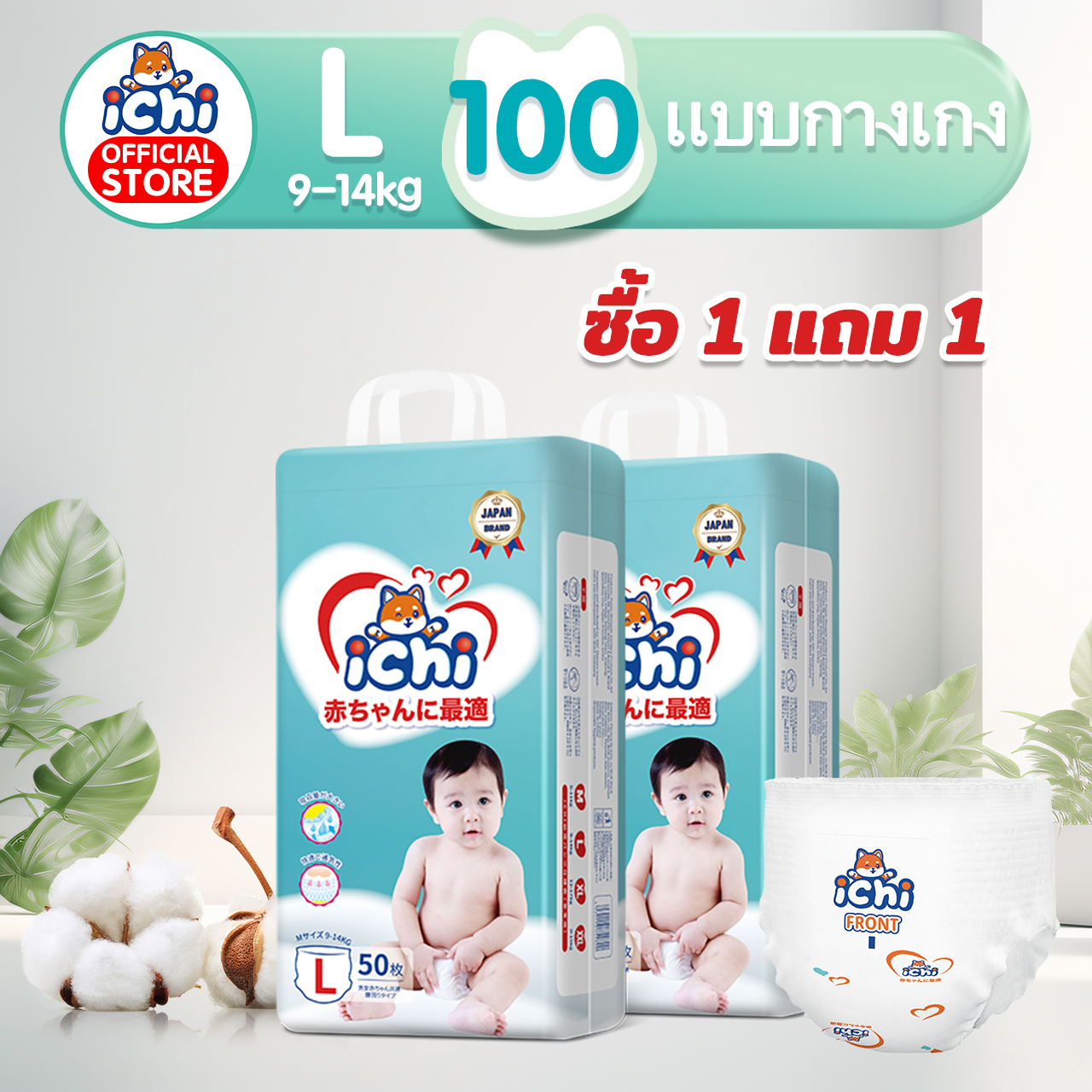 แพมเพิส แพมเพิสถูก ichi Baby Pants ซื้อ 1 แถม 1 ผ้าอ้อมเด็กสำเร็จรูป แพมเพิสเด็ก M/L/XL/XXL/ผ้าอ้อมแบบกางเกง ผ้าอ้อมเด็ก ราคา 371 บาท*ส่งฟรี