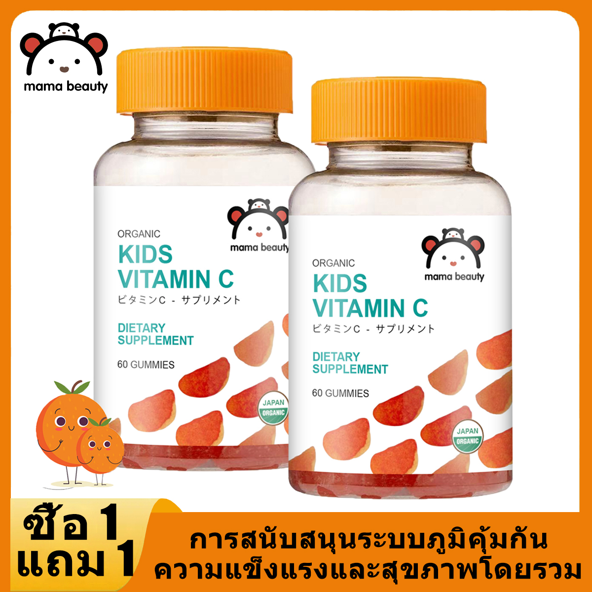Mama Beauty Vitamin C Gummies for Kids with Zinc Children Immune Support Health Supplement Vegan 60 Tablets - ยี่ห้อ Baigu ราคา 259 บาท*ส่งฟรี
