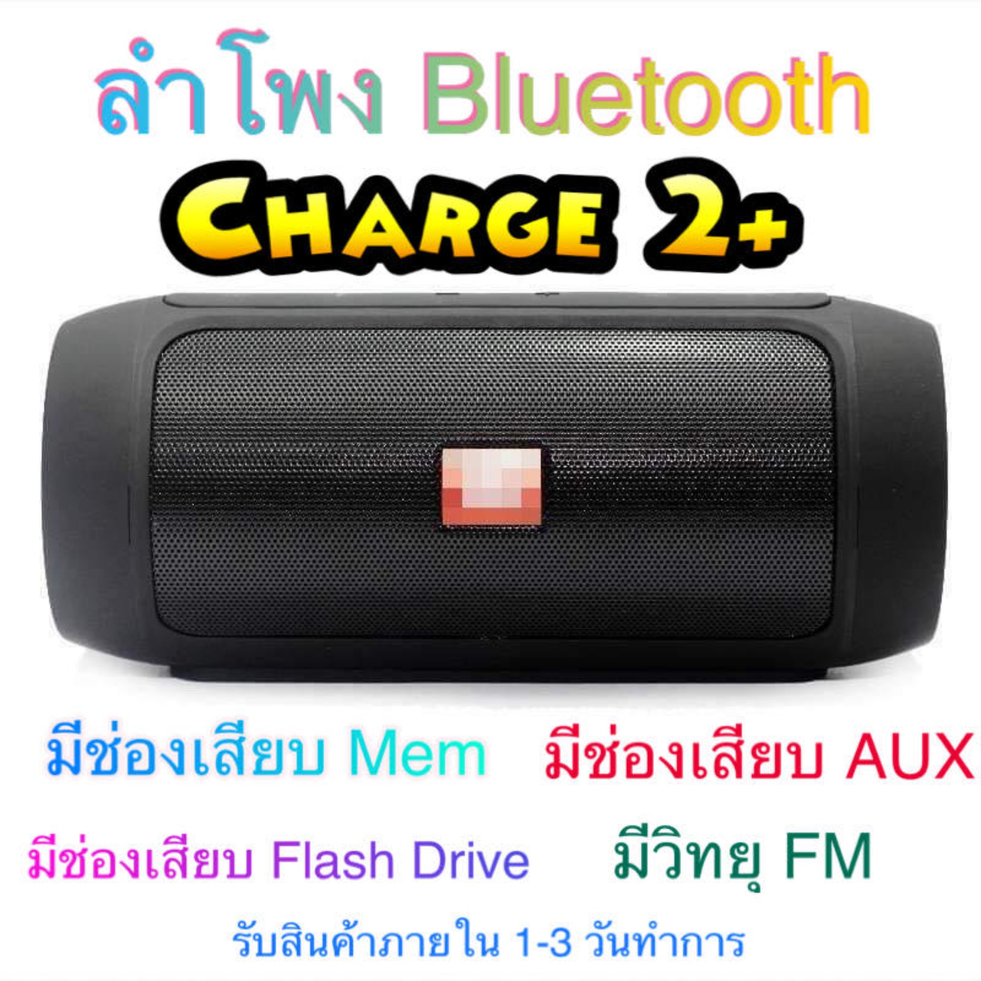 สีดำ ??ขายดีที่สุด ลำโพงบลูทูธ Charge 2+ แบบพกพา คุณภาพเกินตัว Bluetooth Speaker