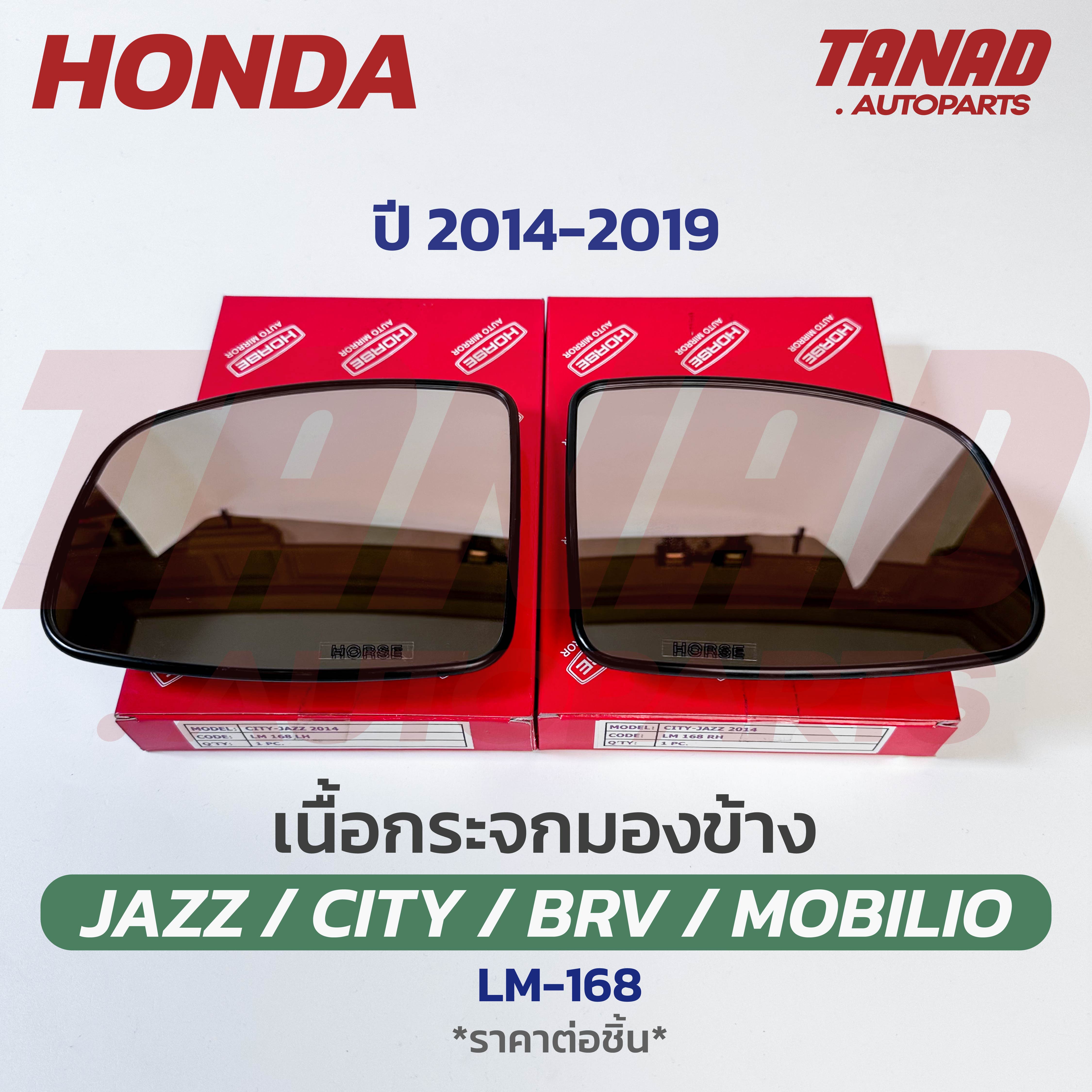 Side Mirror Glass Honda Jazz City 2014-2019 Brv Mobilio Mirror Glass Lm-168 Brand Horse Honda Jazz City Side Mirror Lens ราคา 281 บาท*ส่งฟรี
