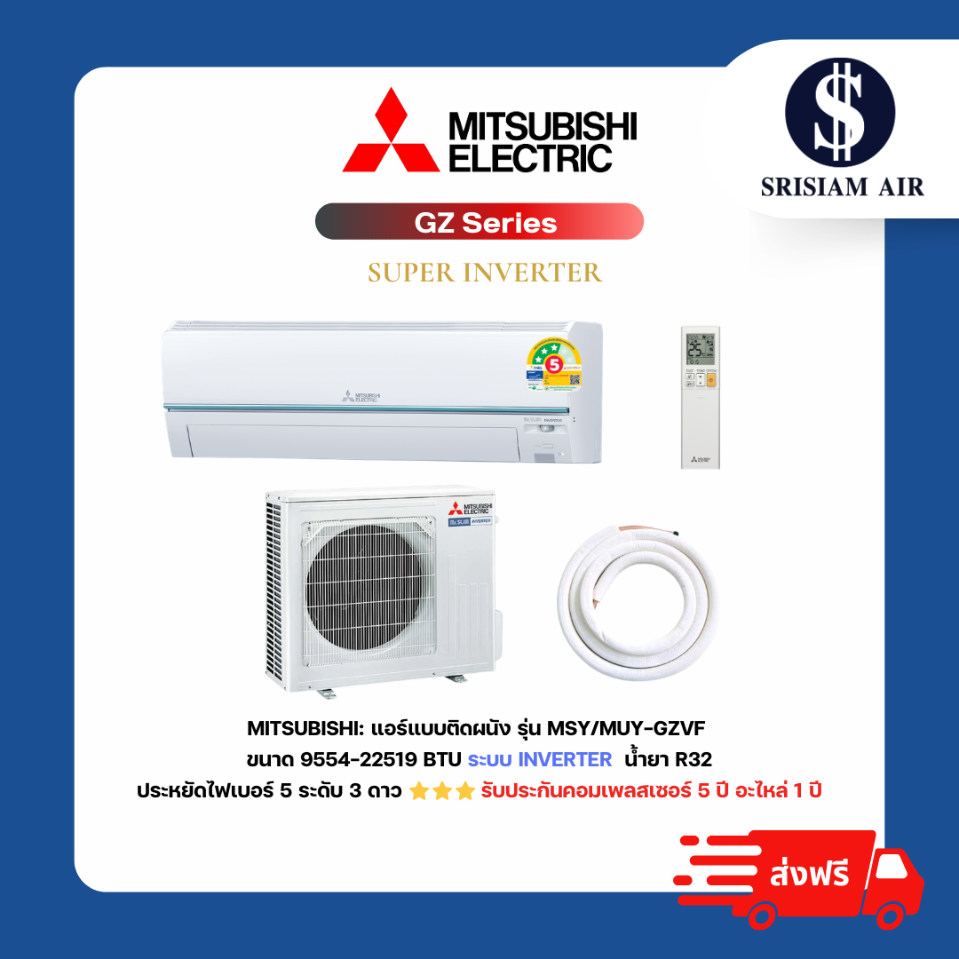 Mitsubishi Electric Mr.Slim Msy-Gz Series Wall-Mounted Air Conditioner with Inverter System, Size 9,554 - 27,987Btu, Energy Efficiency Label 5, 3 Stars, with 4-Meter Copper Pipe. Price Is for the Unit Only. ราคา 24,100 บาท*ส่งฟรี