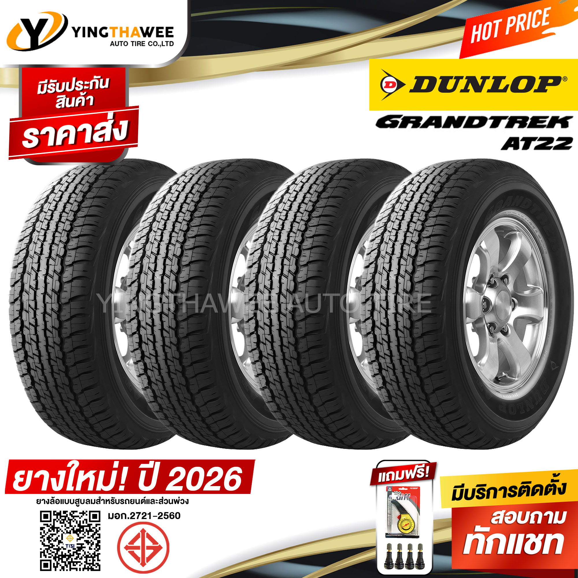 265/65R17 Dunlop Model Grandtrek At22 (Black Lettering) 4 Tires (New Tires Year 2026) Plus 1 Yellow Valve Cap + 4 Genuine Tire Valves (Car Tires, Tire Size 17) ราคา 18,500 บาท*ส่งฟรี