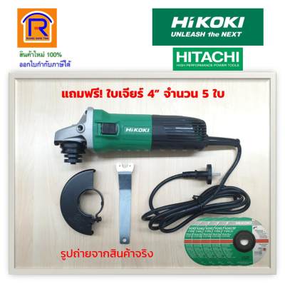 HIKOKI (HITACHI) (ไฮโคคิ/ฮิตาชิ) เครื่องเจียร์ 4 นิ้ว หินเจียร์ เครื่องเจียร์ เครื่องหินเจียร เครื่องเจีย หินเจีย(ลูกหมู)  รุ่น G10SS2 (แถมฟรี ใบเจียร์ 4 นิ้ว จำนวน 5 ใบ) ( Angle Grinder ) (3964102)