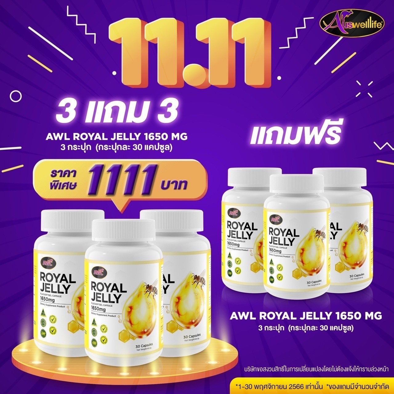 ซื้อ3 แถม 3ฟรี นมผึ้ง AWL ROYAL JELLY 1650 mg นมผึ้งเกรดพรีเมี่ยม จากออสเตรเลีย ดูดซึมง่าย (30 เม็ด) ราคา 2,890 บาท*ส่งฟรี