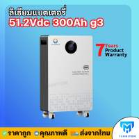 รุ่นขายดี !!! แบตเตอรี่ ลิเธี่ยม 51.2v 300ah  ยี่ห้อ LV Topsun รับประกันศูนย์ไทย 7 ปี ลิเธียมแบตเตอรี่ ของใหม่ ไฟแรง
