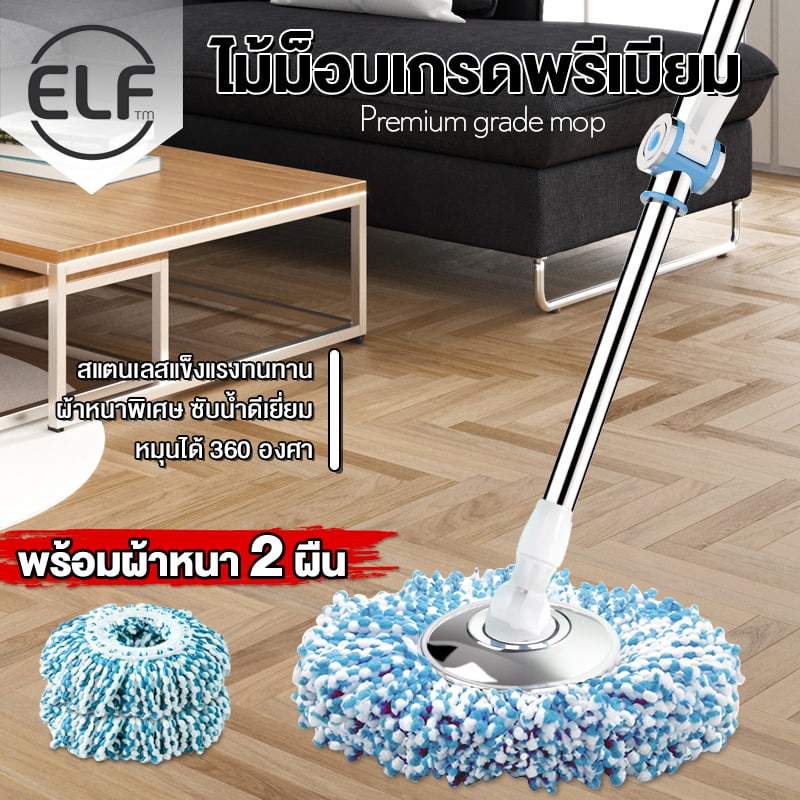 ELF ไม้ถูพื้น Premium mop ไม้ม็อบสแตนเลส พร้อมผ้า1และ2 ผืน ไม้ม็อบถูพื้นเกรดพรีเมี่ยม ไม้ม็อบถูพื้น ราคา 159 บาท*ส่งฟรี