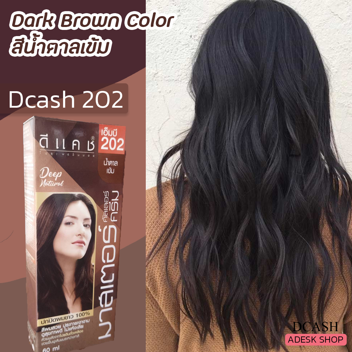 ดีแคช มาสเตอร์ Mb202 สีน้ำตาลเข้ม สีย้อมผม ครีมย้อมผม สีผม Dcash Master  Mb202 Dark Brown Hair Color Cream | Lazada.Co.Th