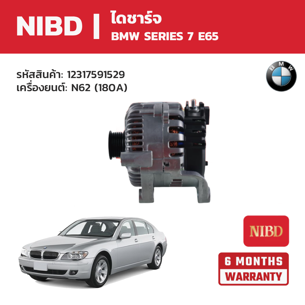 Nibd Has Charged the Bmw Series 7 E65 with the Engine: N62. ราคา 13,970 บาท*ส่งฟรี