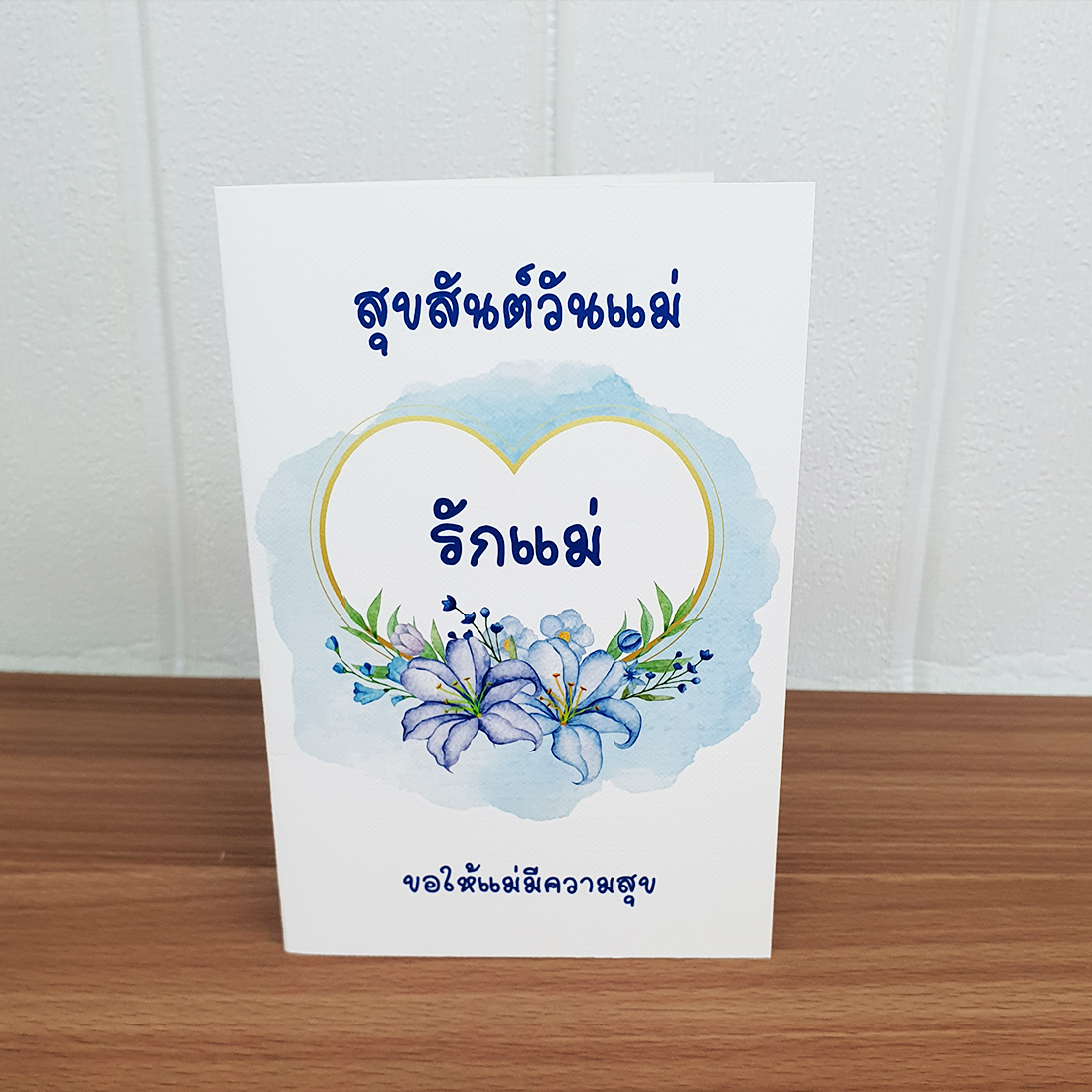 การ์ดอวยพร วันแม่ สุขสันต์วันแม่ ขนาด 4x6 นิ้ว พร้อมซอง