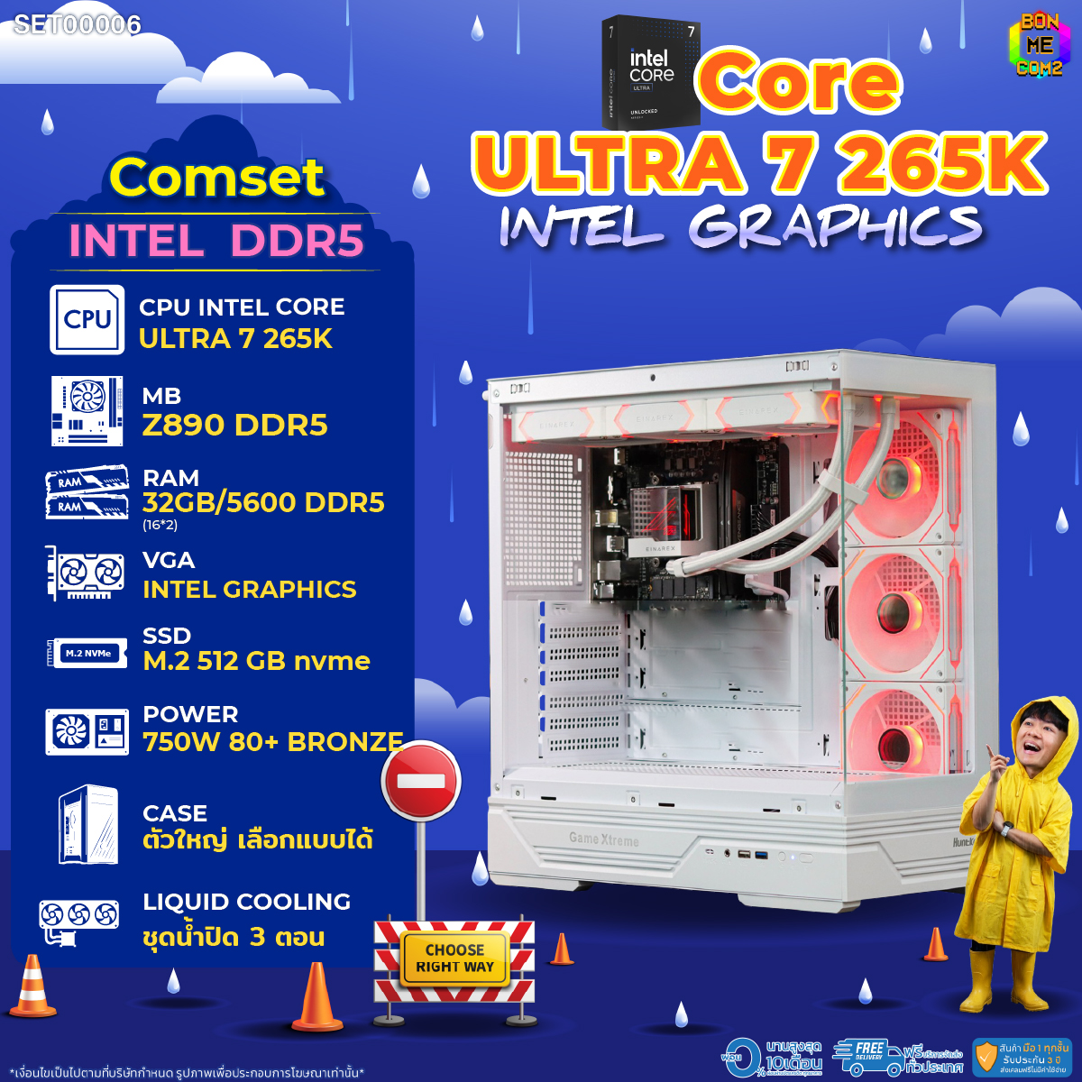 คอมพิวเตอร์ตั้งโต๊ะ PC Intel ประกอบ Bonmecom2 /Cpu Core Ultra 7 265K/ กราฟิก (สามารถเพิ่มการ์ดกราฟิกแยกต่างหากได้) / เคสขนาดใหญ่ สามารถเลือกได้จากตัวเลือก ราคา 60,609 บาท*ส่งฟรี