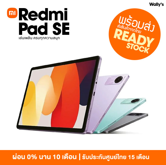[ พร้อมส่ง ] Xiaomi Redmi Pad SE 6GB+128GB แท็บเล็ตโปรเซสเซอร์ 6nm Snapdragon จอป้องกันดวงตา 11" 90Hz รับประกัน 15 เดือน ราคา  6,000 บาท*ส่งฟรี