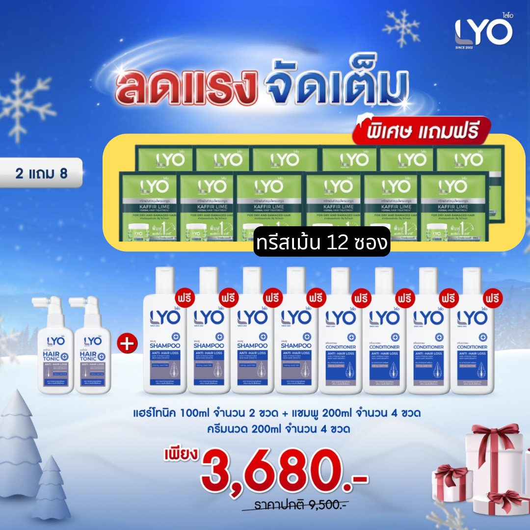 [ โปรคุ้ม โทนิค2 แชมพู 4 ครีมนวด 4 ทรีทเม้นท์ 12 ซอง ] LYO Hair Tonic ไลโอ แฮร์ โทนิค ผลิตภัณฑ์ดูแลเส้นผม บำรุงเส้นผมและหนังศีรษะให้แข็งแรง หนุ่ม กรรชัย ราคา 3,680 บาท*ส่งฟรี