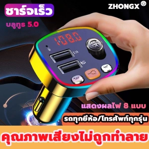 ภาพหน้าปกสินค้าสิ้นค้าใหม2022🔥 ZHONGX บลูทูธรถยนต์ บลูทูธไร้สายรถ คุณภาพเสียงไม่ถูกทําลาย / บลูทูธ 5.0 / ชาร์จเร็ว USB / การ์ด SD เพื่อเล่น / สามารถรับสายได้ บรูทูธรถยนต์ บูทูธไร้สายรถ FMtransmitter Car kit MP3 Player ที่เกี่ยวข้อง
