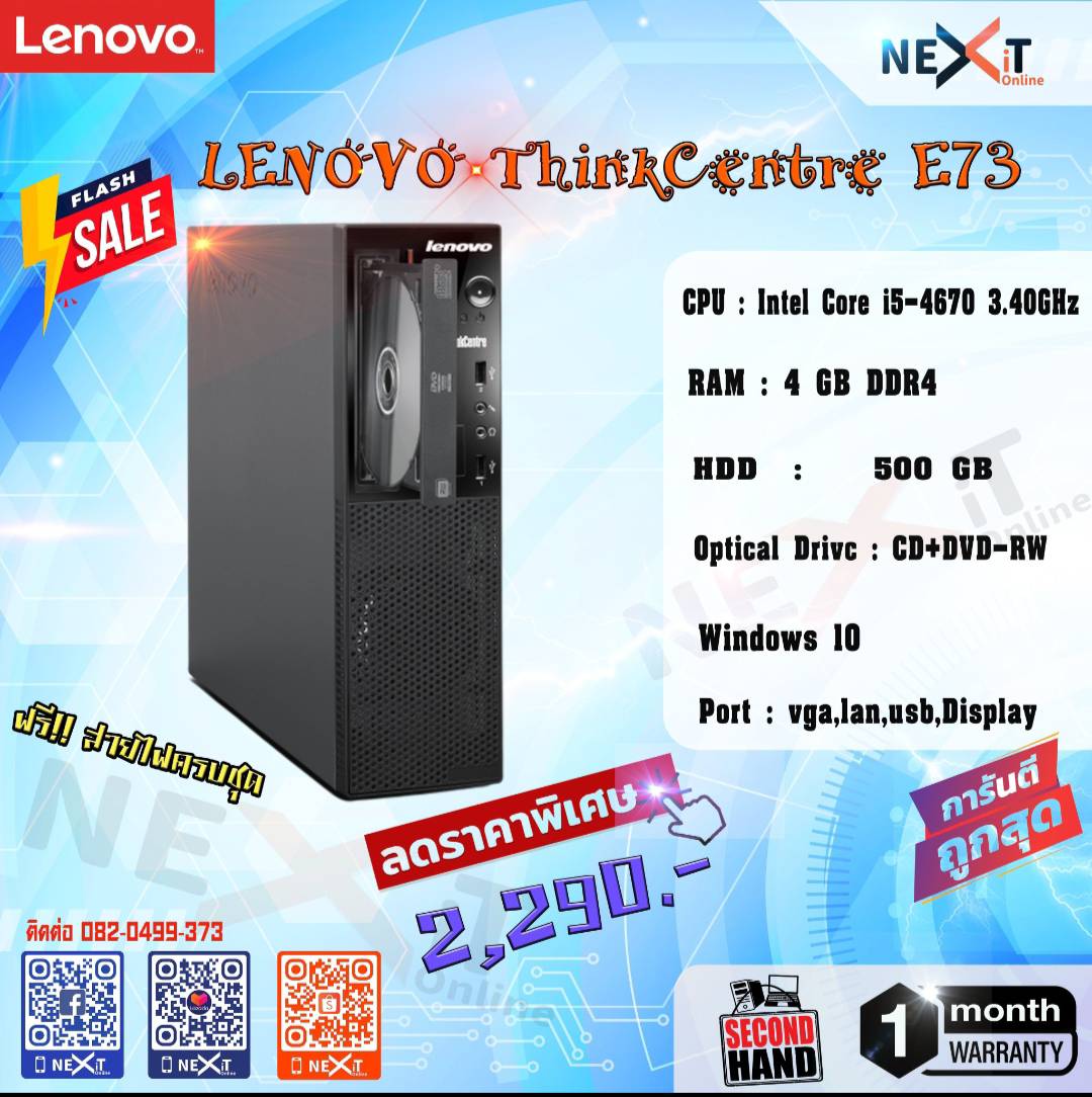 Used Lenovo ThinkCentre E73 SFF i5 Gen 4 for sale ราคา 1,990 บาท*ส่งฟรี