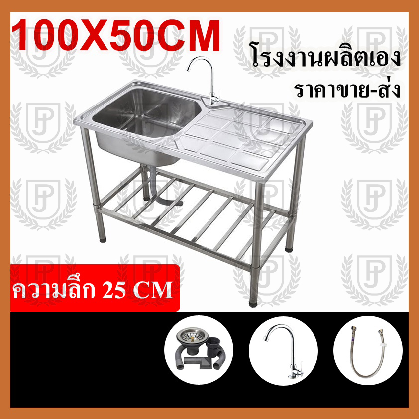 อ่างซิงค์สแตนเลสซิงค์ล่างจาน 1หลุมมีที่พัก อ่างล้างจาน รุ่นพับขอบ ขนาด100x50ลึก25cm ชุดอ่าง+ก๊อก ราคา 1,750 บาท*ส่งฟรี