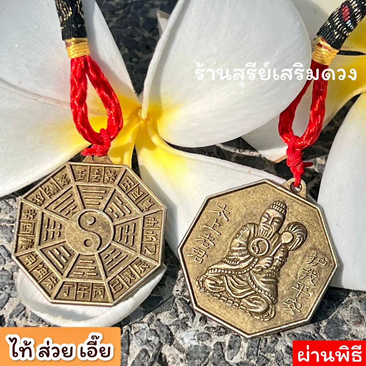 Tai Sui Ai Coin 🔥 Fix the Year of the Zodiac Cycle 2569. 🔥 Tai Sui Amulet + Red Hood (through the Ceremony) Original Version of the Ceremony, Made to Ward Off Evil, Tai Sui Amulet, Joo Chul, Ma Ma, Ma Chau
