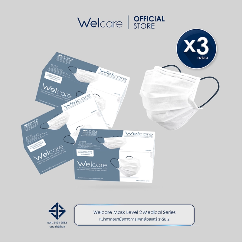 ภาพหน้าปกสินค้าWelcare Mask Level 2 Medical Series หน้ากากอนามัยทางการแพทย์เวลแคร์ ระดับ 2 (บรรจุ 50 ชิ้น/กล่อง)