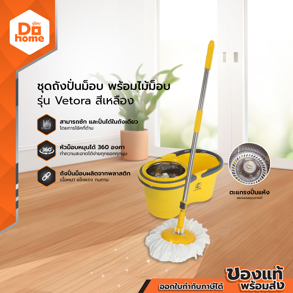 ชุดถังปั่นม็อบ พร้อมไม้ม็อบ รุ่น Vetora สีเหลือง |ZWF| ราคา 1,090 บาท*ส่งฟรี