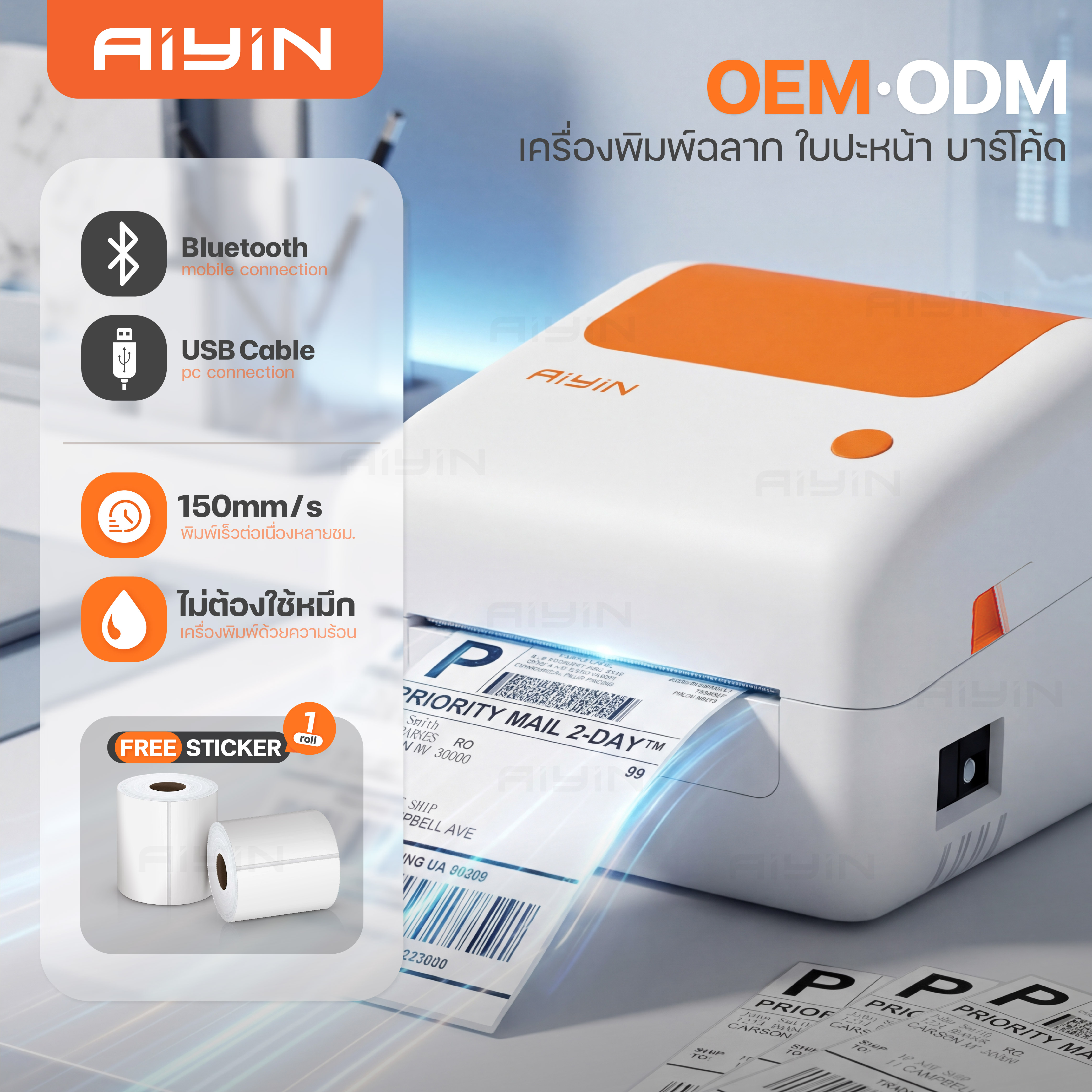 Aiyin Ae241 Thermal Printer, Barcode Label Printer, Supports Oem Odm, Free Paper ราคา 759 บาท*ส่งฟรี