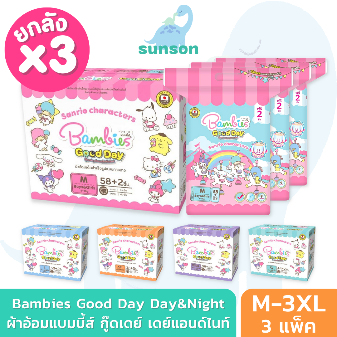 (ยกลังx3) Bambies Good Day ผ้าอ้อมเด็ก แบบกางเกง แบมบี้ส์ กู๊ดเดย์ (ไซส์ M-XXXL) ผ้าอ้อมแบบกางเกง แพมเพิสเด็ก ราคา 979 บาท*ส่งฟรี