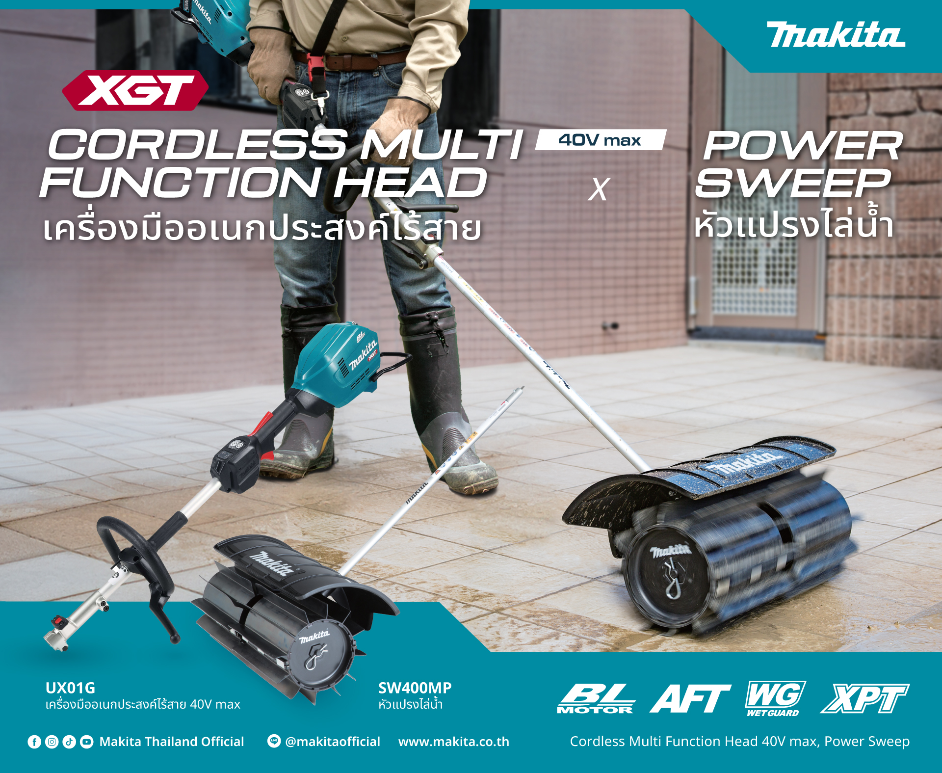 MAKITA SW400MP 199348-6 ชุดต่อแปรงกวาดไล่น้ำ DUX60Z ราคา 19,686 บาท*ส่งฟรี