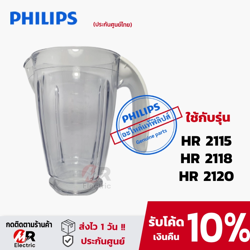 ราคาและรีวิวอะไหล่เครื่องปั่น philips HR2115/HR2118/HR2120/HR2068 ฟิลิป โถปั่น ใบมีด โถเครื่องปั่น (ของแท้+พร้อมส่ง) (สั่งชิ้นไหนได้ชิ้นนั้น) 2115