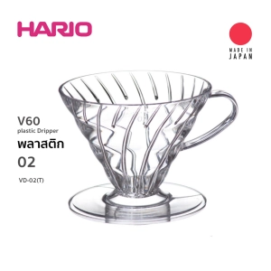 ภาพหน้าปกสินค้าHario v60 Dripper Size 02  ถ้วยดริปเปอร์ ขนาด 02 1-4cups (VD-02 T) ที่เกี่ยวข้อง