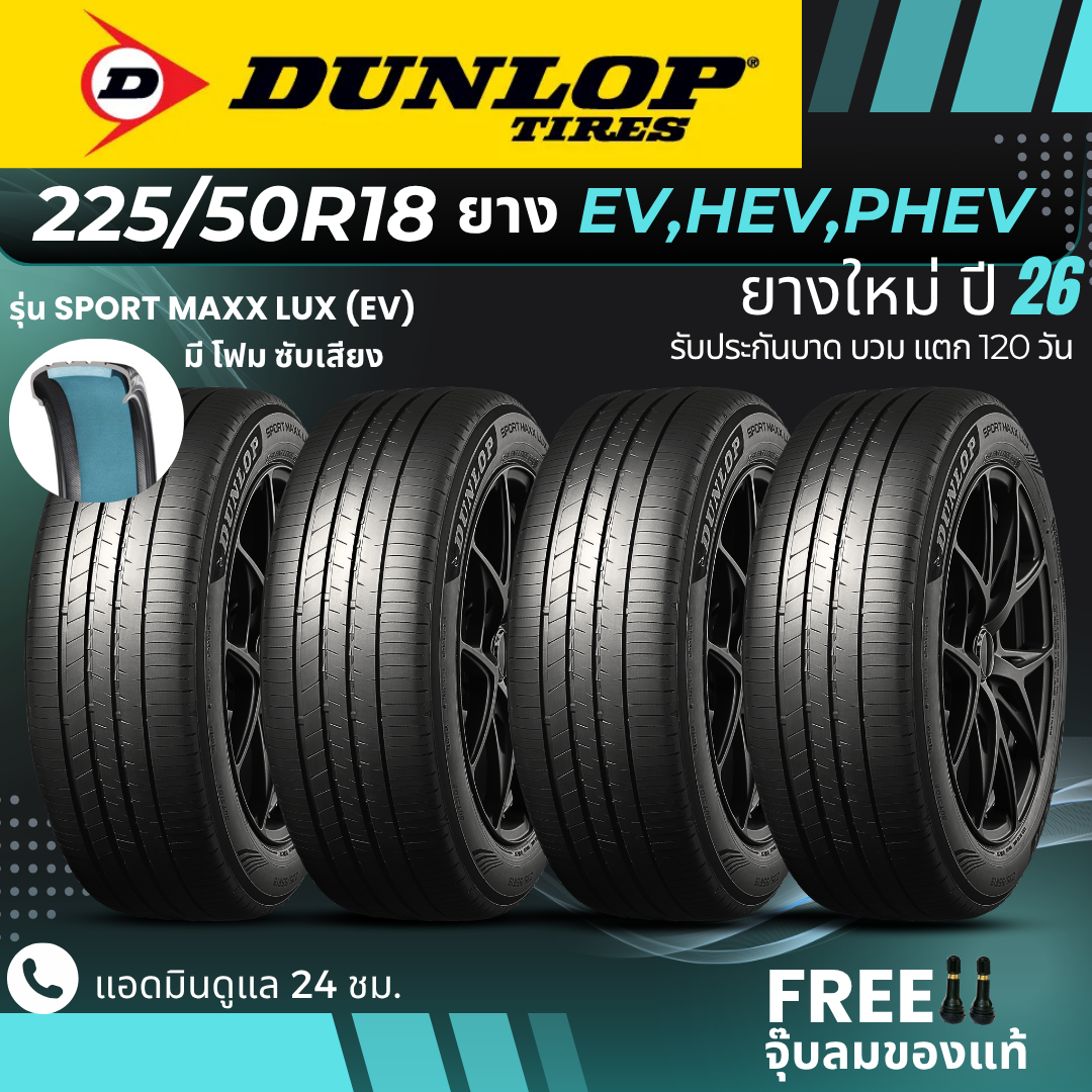 Dunlop Electric Vehicle Tires (with Sound-Absorbing Foam) 225/50R18 | "Ev, Hev, Phev" | Model (Sport Maxx Lux Ev) | New Tires Year 26 ราคา 12,600 บาท*ส่งฟรี