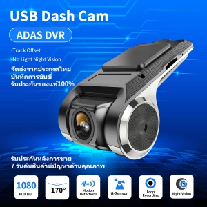 สินค้า บันทึกการขับขี่ กล้อง DVR ในรถยนต์ Usb Android Full HD 1080P ADAS วิดีโอ Dash Cam เครื่องบันทึกภาพกลางคืน การนำทางผู้เล่น【จัดส่งจากประเทศไทย】
